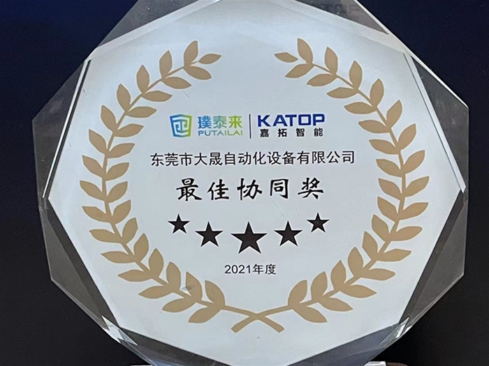 最佳协同奖